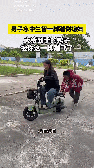 哈哈，虽然是摆拍段子，但这“急中生智踹媳妇”的戏码还挺有反差感~媳妇装模作