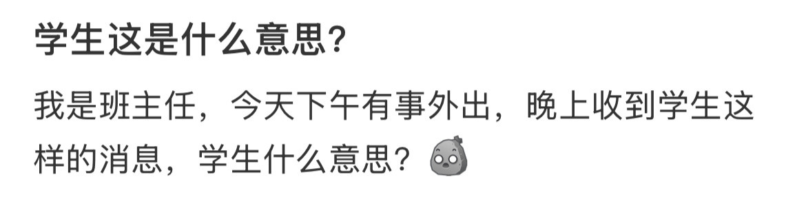 学生这是什么意思？