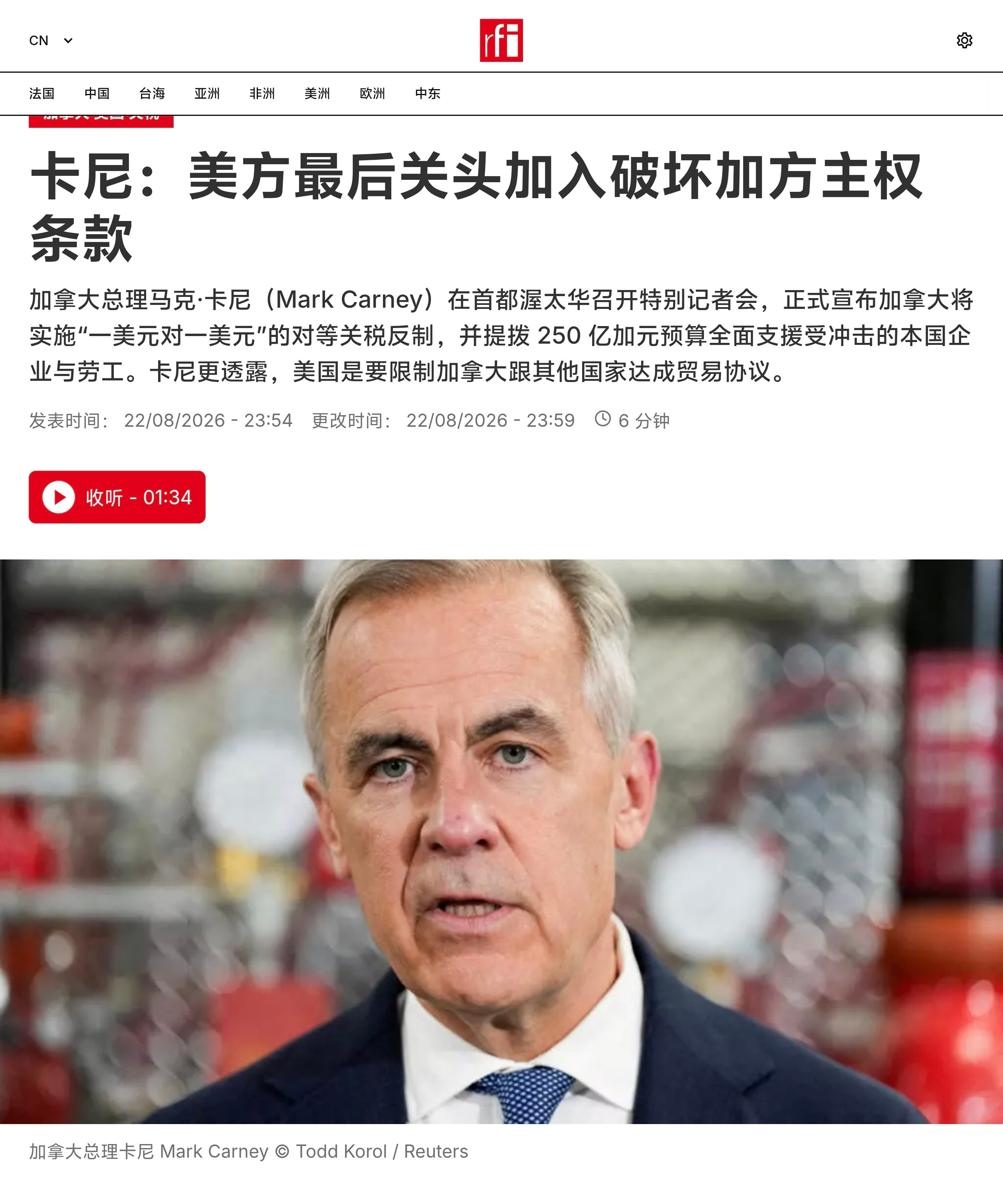 加拿大总理马克·卡尼在首都渥太华召开特别记者会，正式宣布加拿大将实施“一美元对一