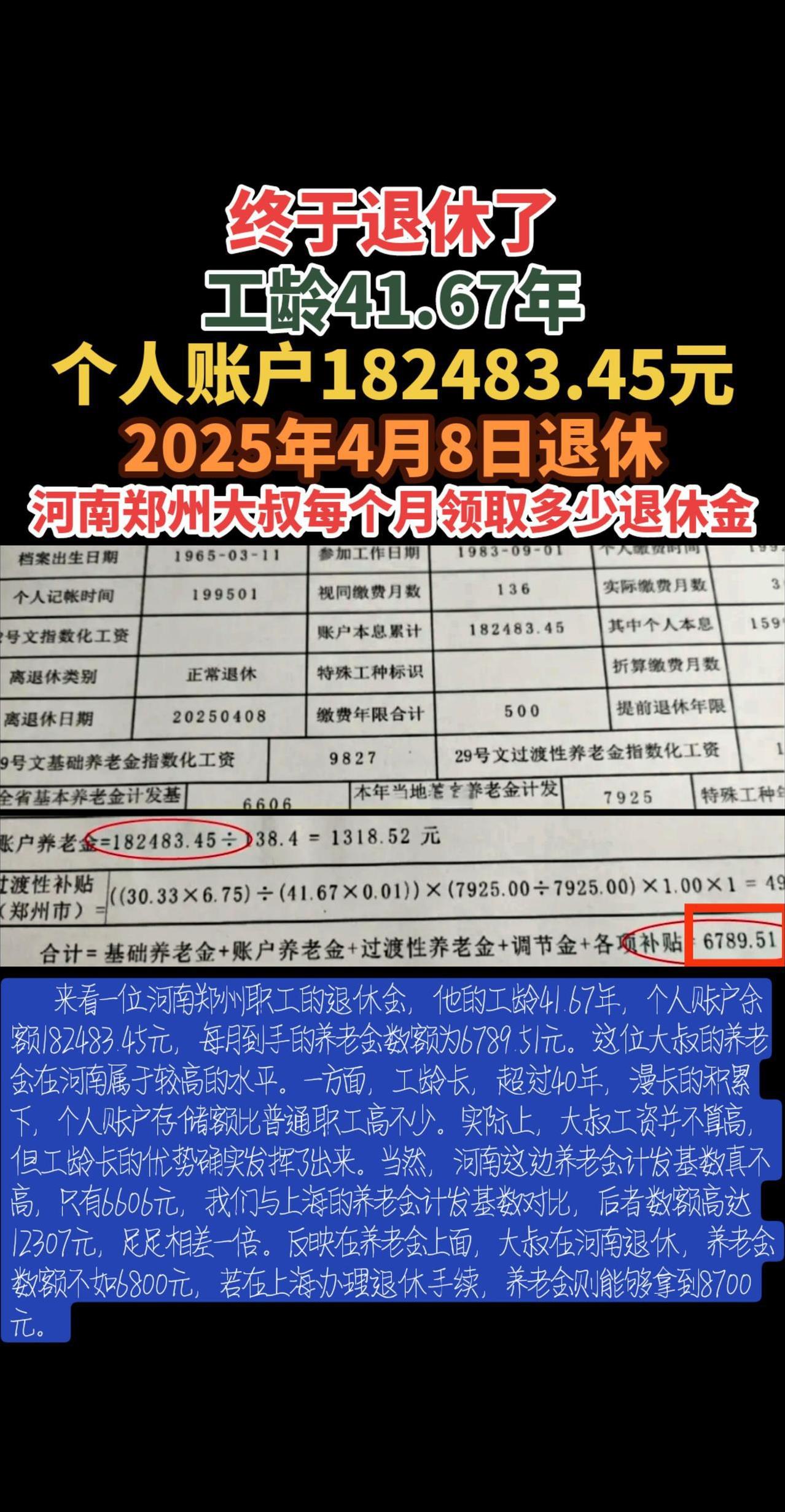 #终于熬到退休#河南郑州大叔退休领取退休金#每个月领取退休金#郑州大叔退休了#退
