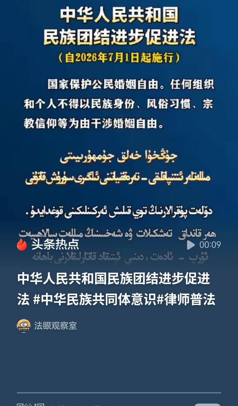 7月1日正式生效！新法明确：拿民族、风俗、宗教拦儿女婚恋，全是违法！今天起，