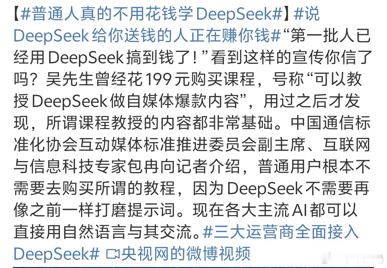 普通人真的不用花钱学DeepSeek还是属于一个愿打一个愿挨了[抠鼻]