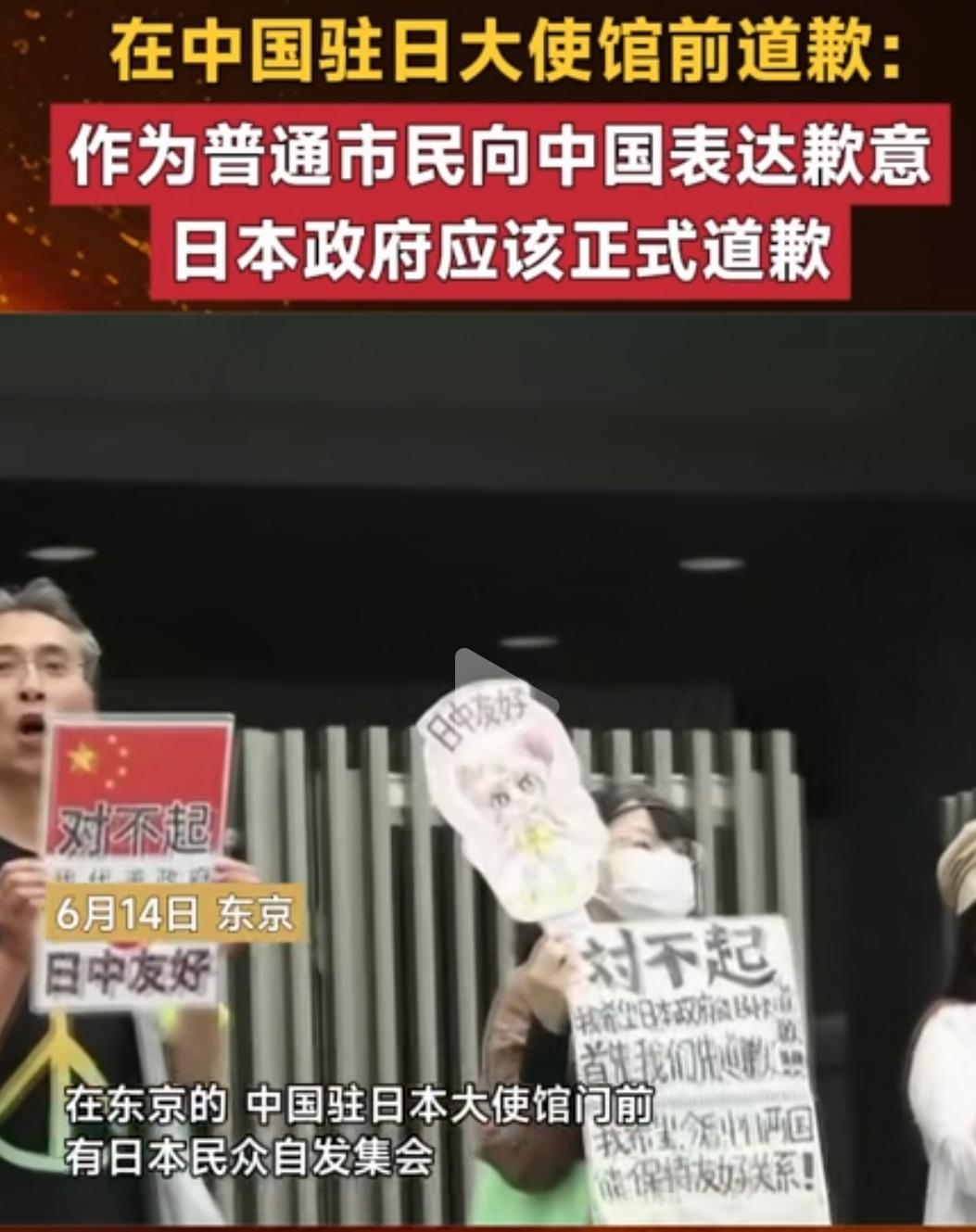 日本民众在中国大使馆前的道歉，也拉不回高市政府日益膨胀的野心！6月14日，日本