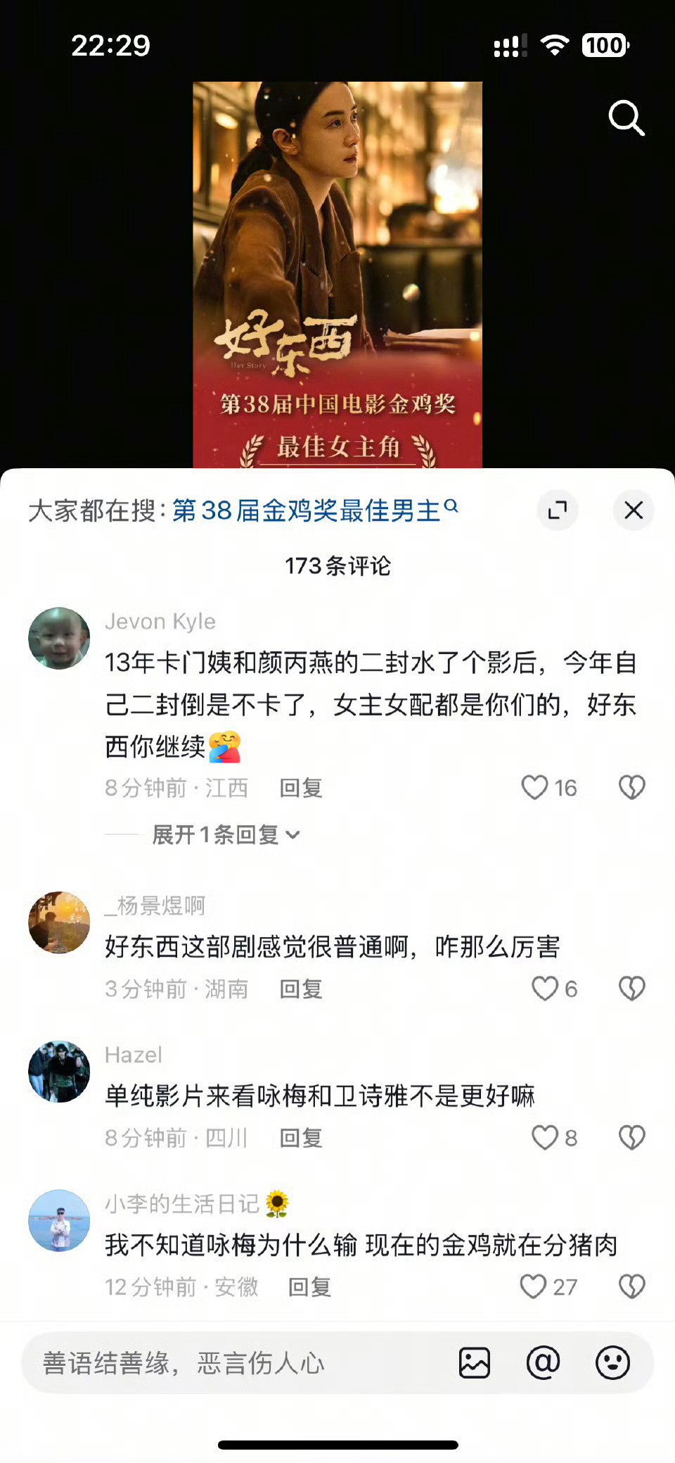 宋佳的影后在这么多官媒看到清一色的倒油