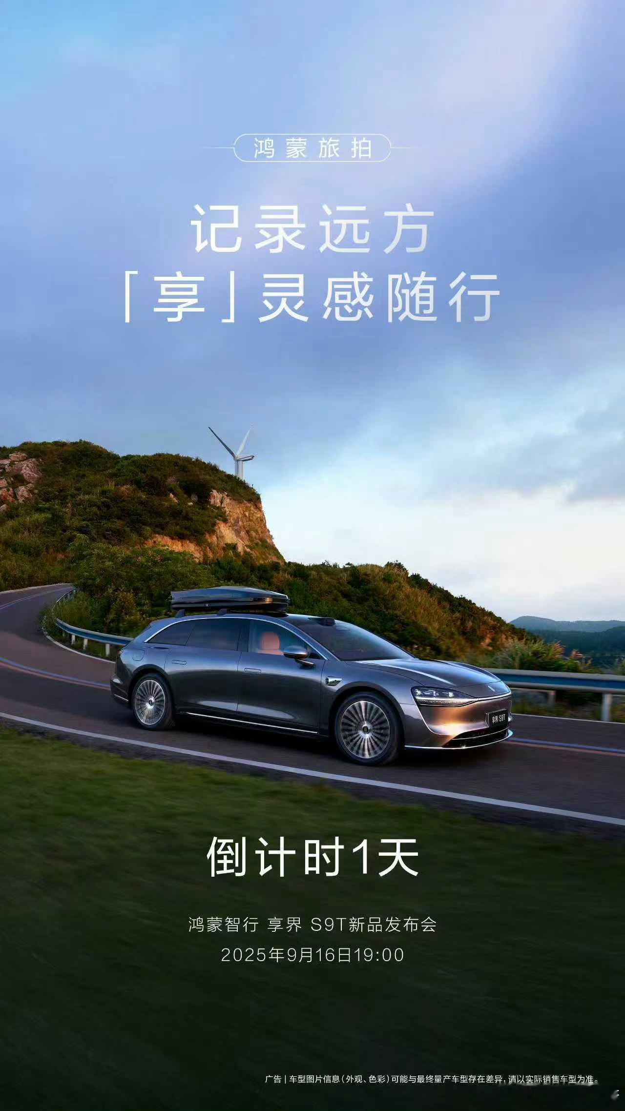 享界S9T旅拍模式可实现一键成片大V聊车这是要让摄影师没饭吃na[大笑][哈哈