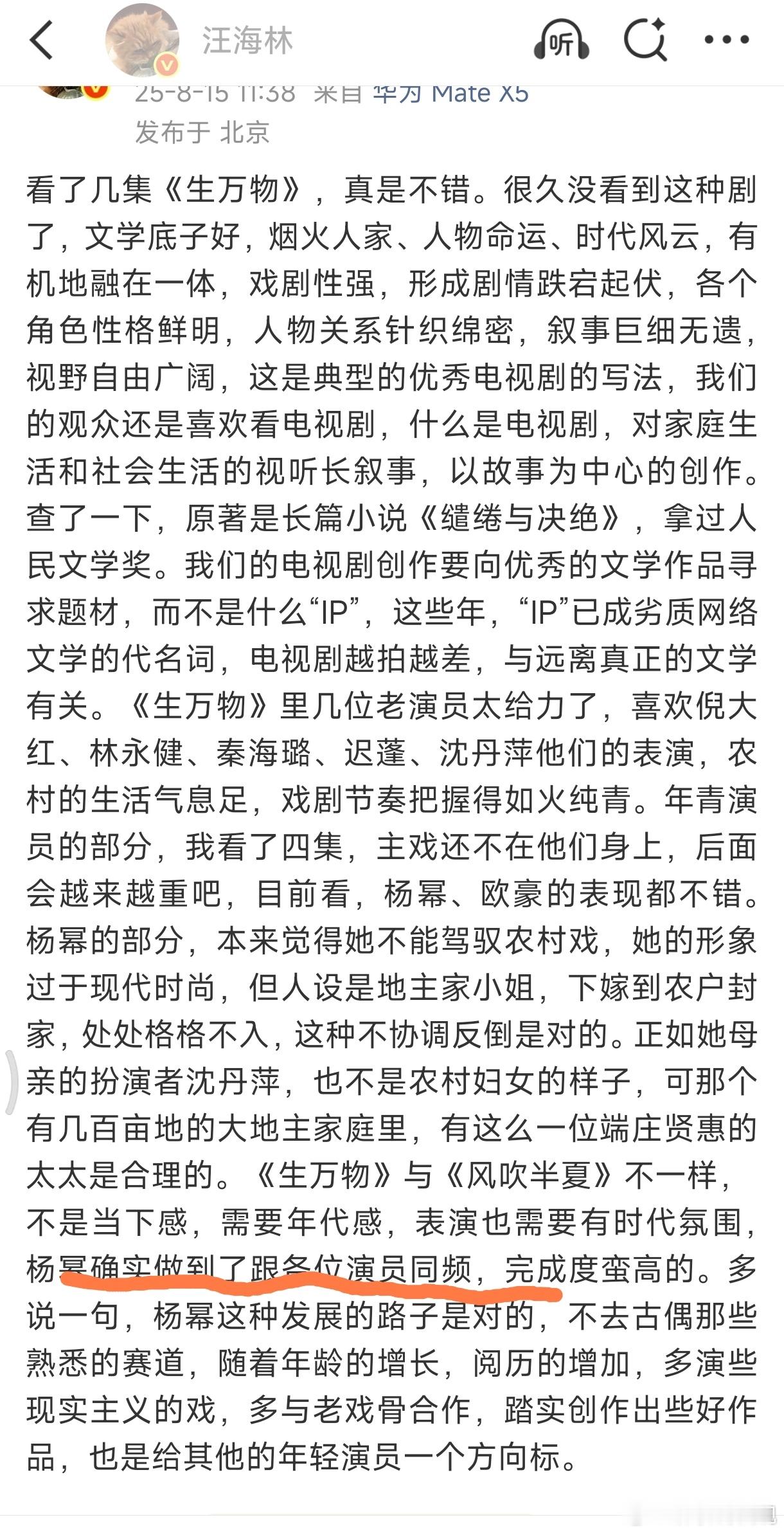 汪海林说杨幂确实做到了与各位演员同频，完成度蛮高的[doge]幂神CP汪海林生万物