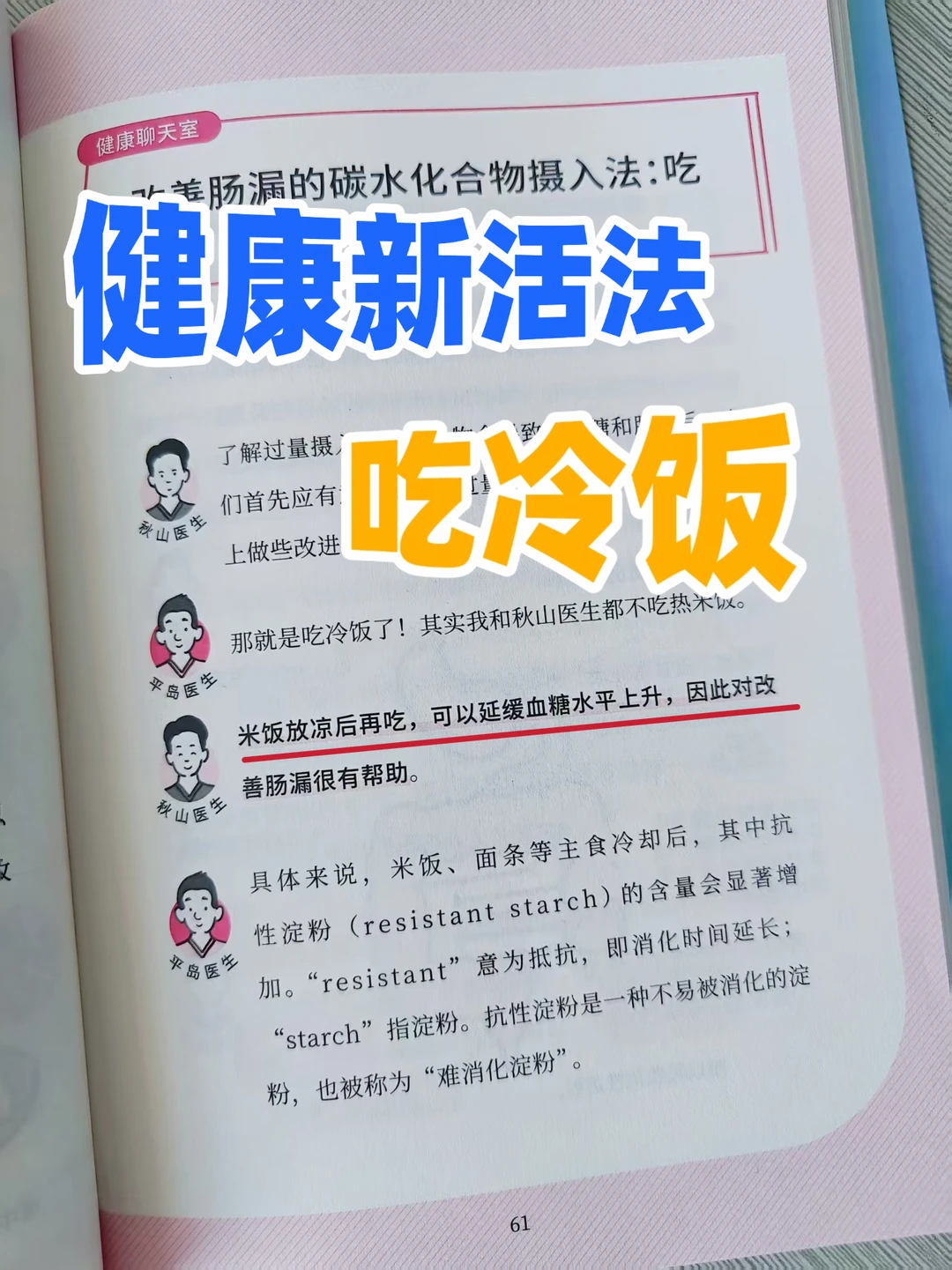 我的健康新活法丨吃冷饭