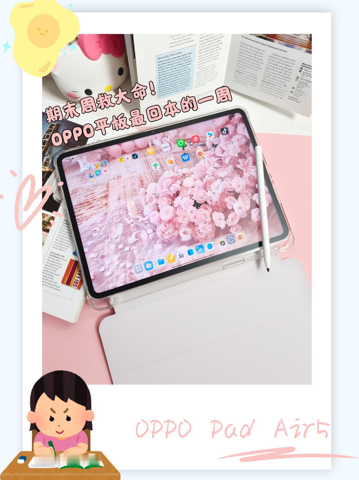 期末周救大命！OPPO新平板最回本的一周拿到手发现真的好用！而且粉色特别好看，