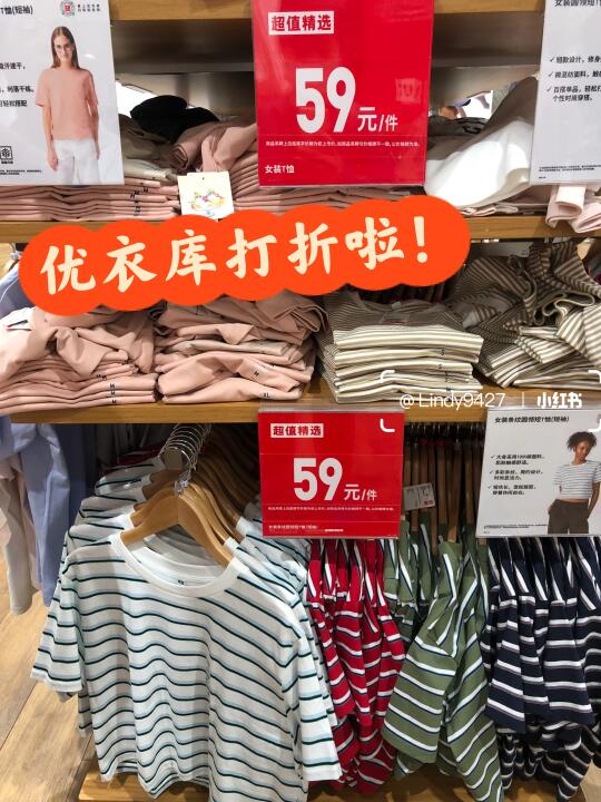 优衣库打折啦！