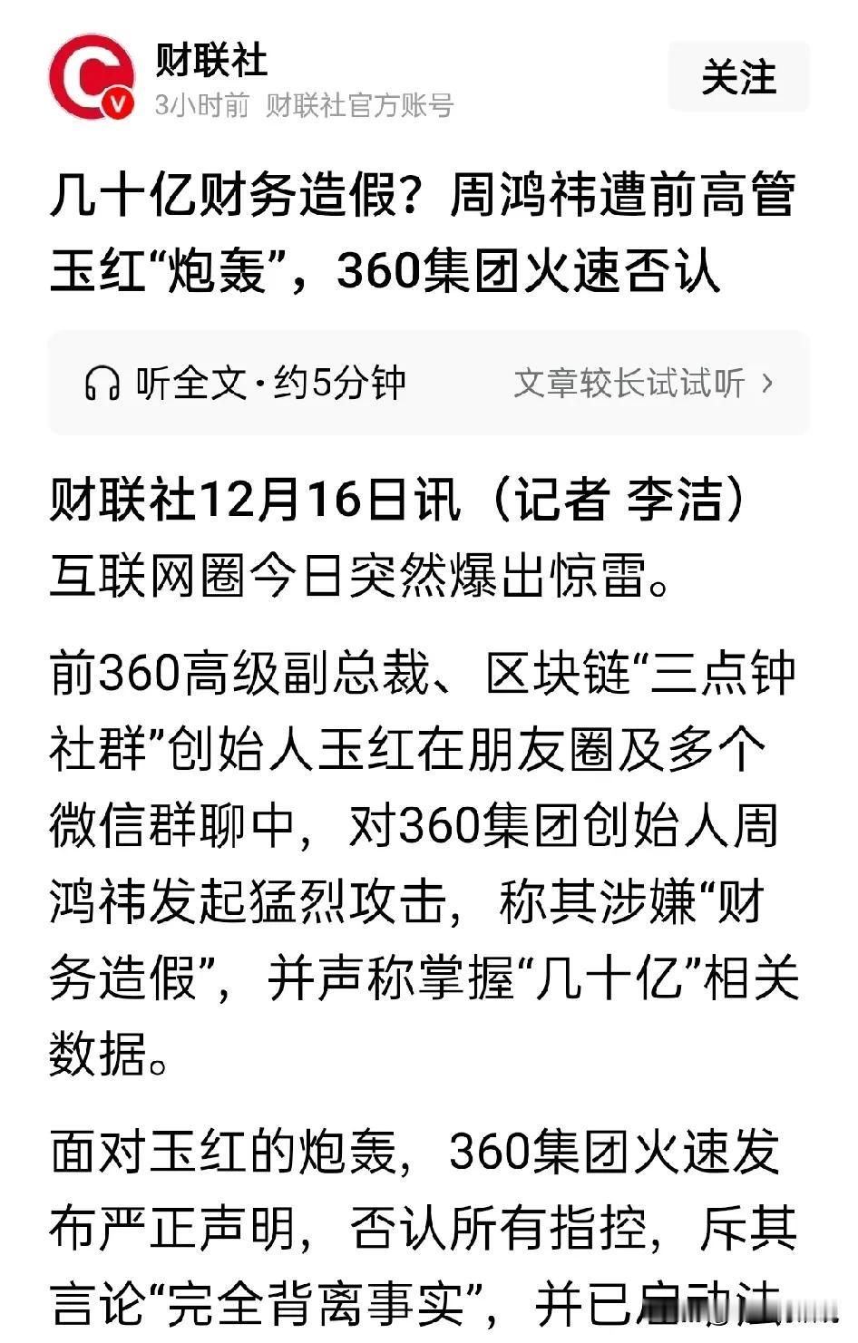 财务造假不造假，大家不知道，但是360好用不好用，大家都知道其实，否认造假很简