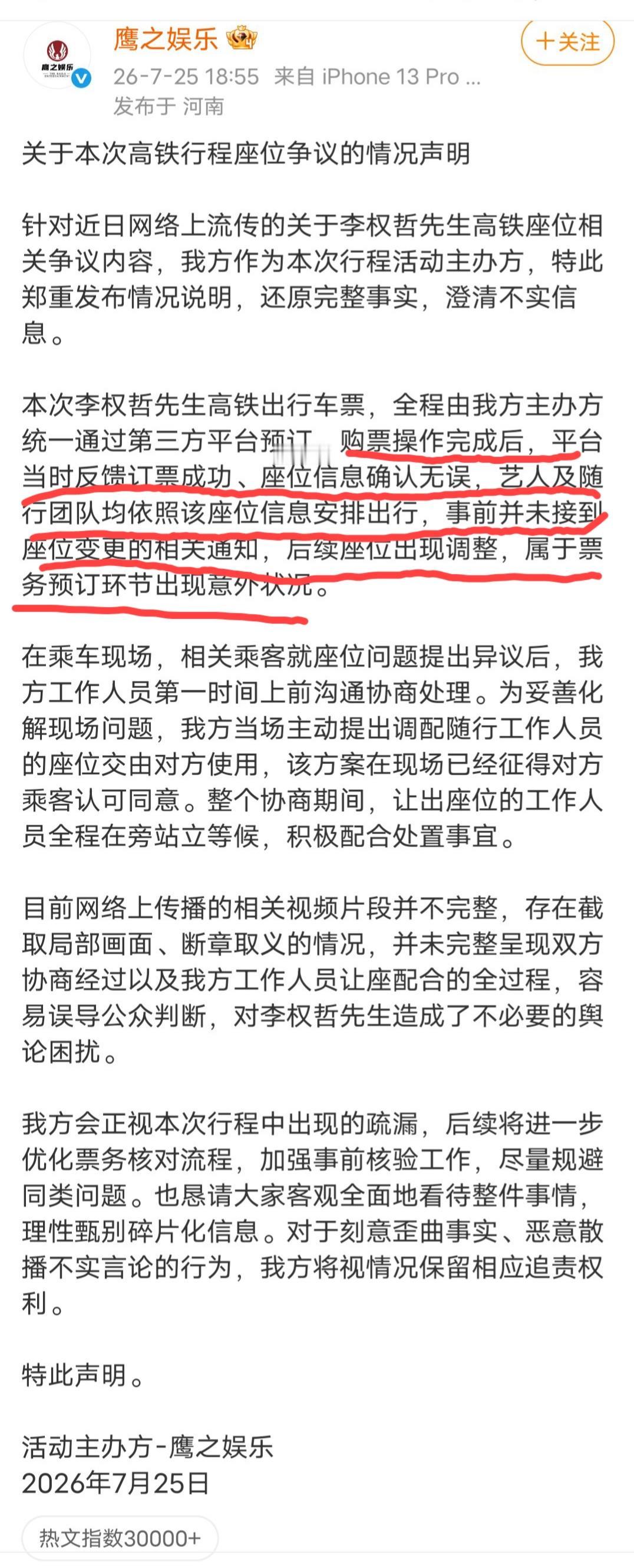 “李权哲高铁占座事件”，他本次行程的活动主办方是这么回应的:事前并未接到座位变更