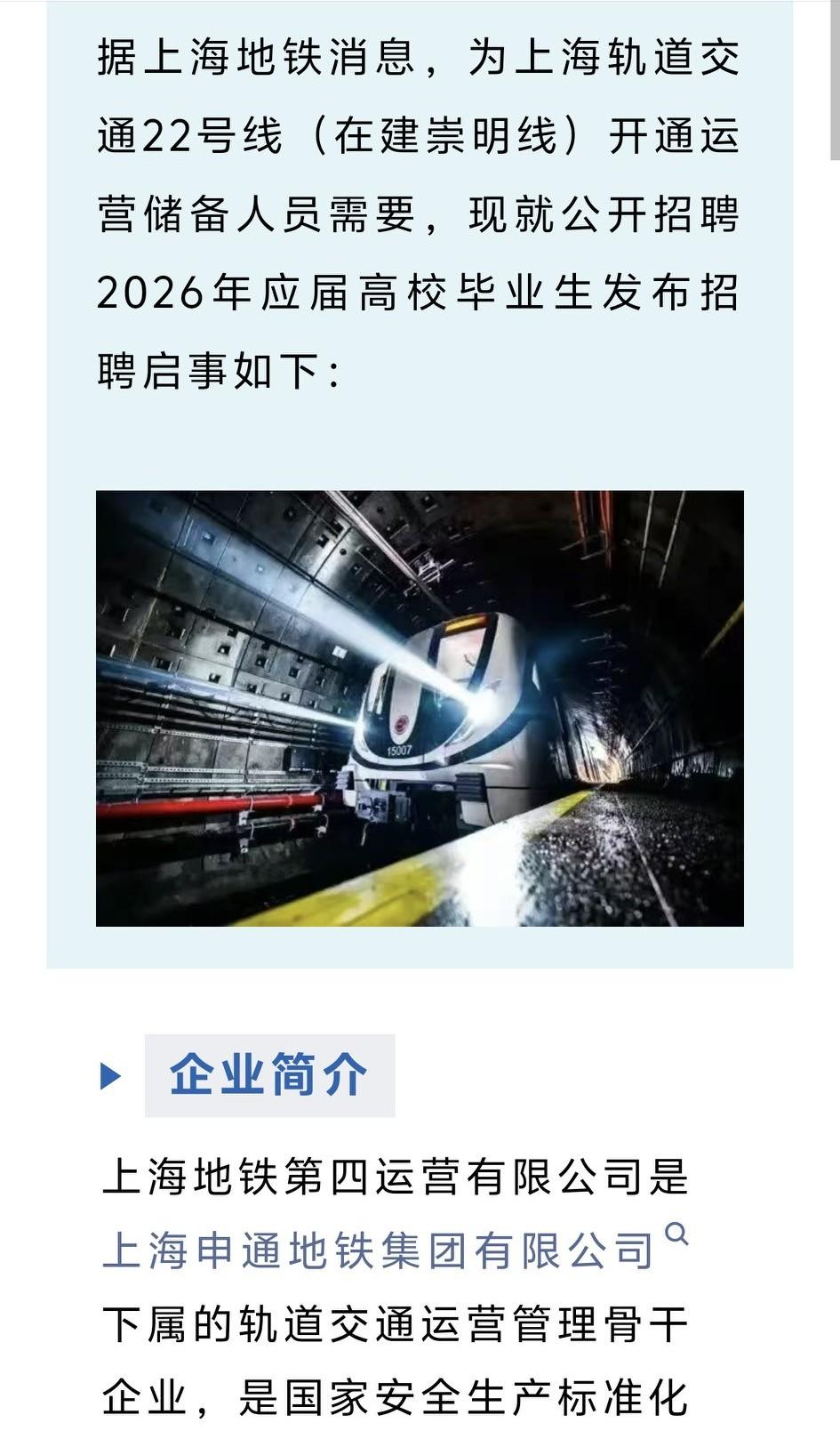 免费咨询，一年20个w！上海人大喜事！地铁崇明线招人啦！这可真是个好消息。崇明