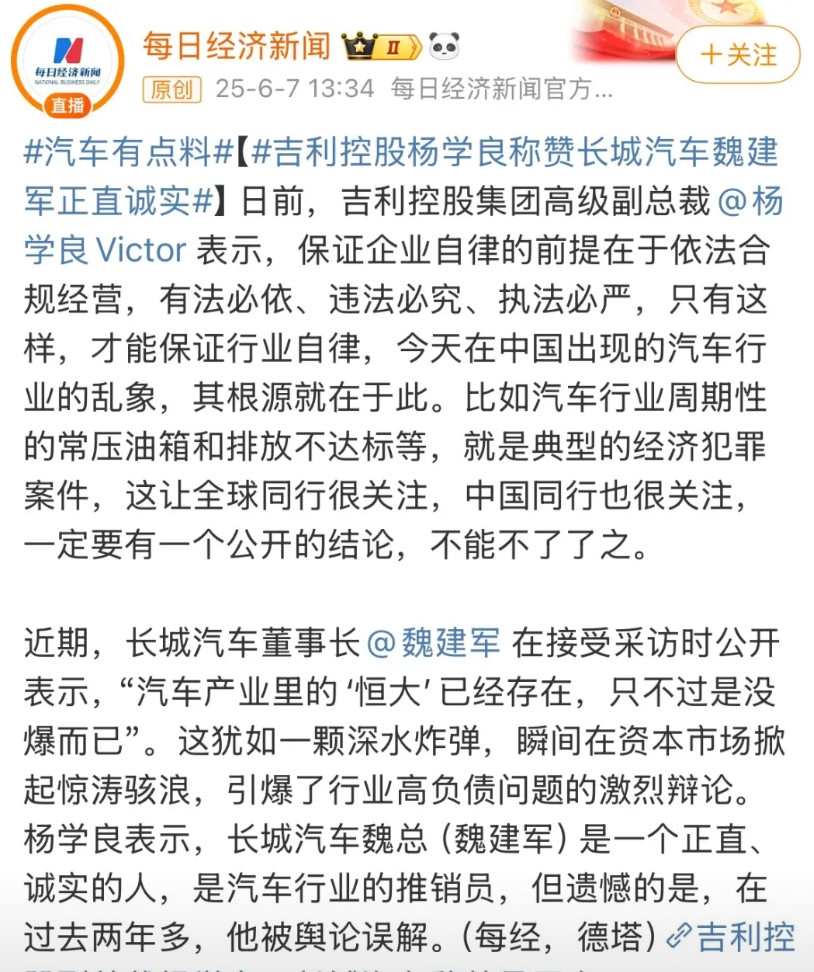 吉利副总裁杨学良这也太敢说了，等于撕破脸，直接联合长城魏建军站在一个队伍里，对手