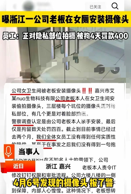 浙江，老板在公司女厕每个坑位安装摄像头，镜头正对女员工隐私部位和脸部。晓琳的