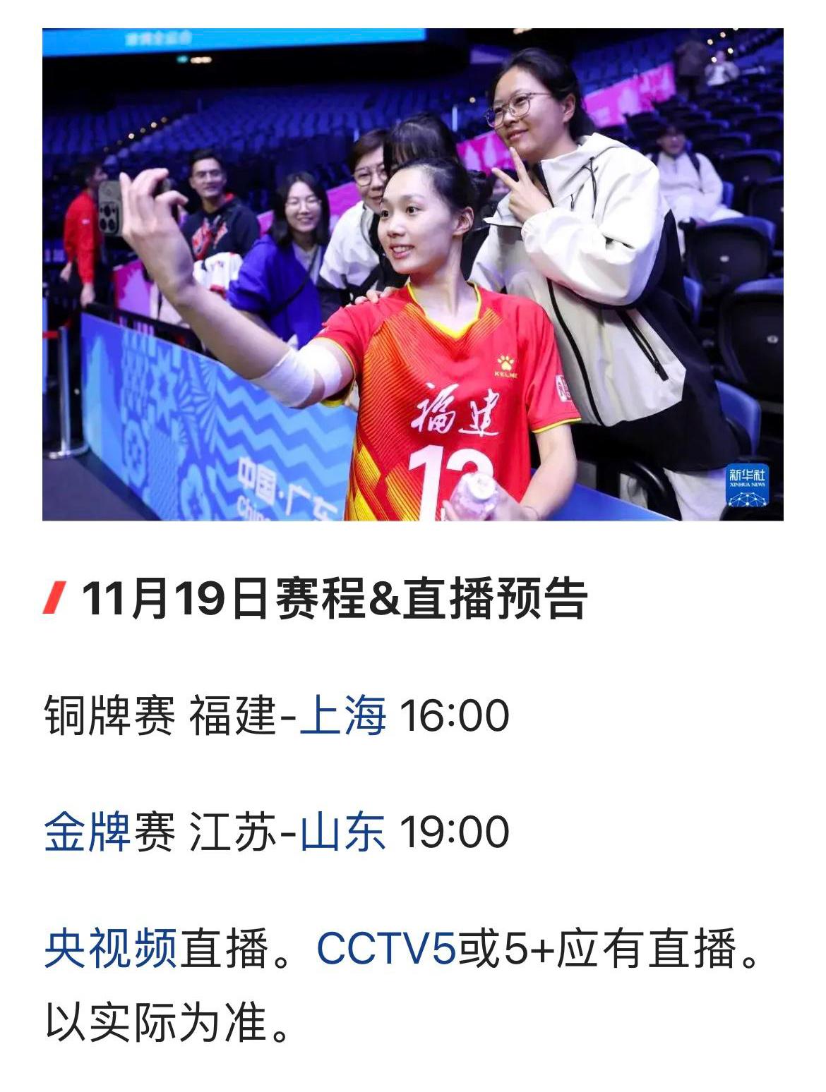 全运会女排半决赛山东女排再次以3:0零封实力强大的上海女排，昂首进入决赛，将与江