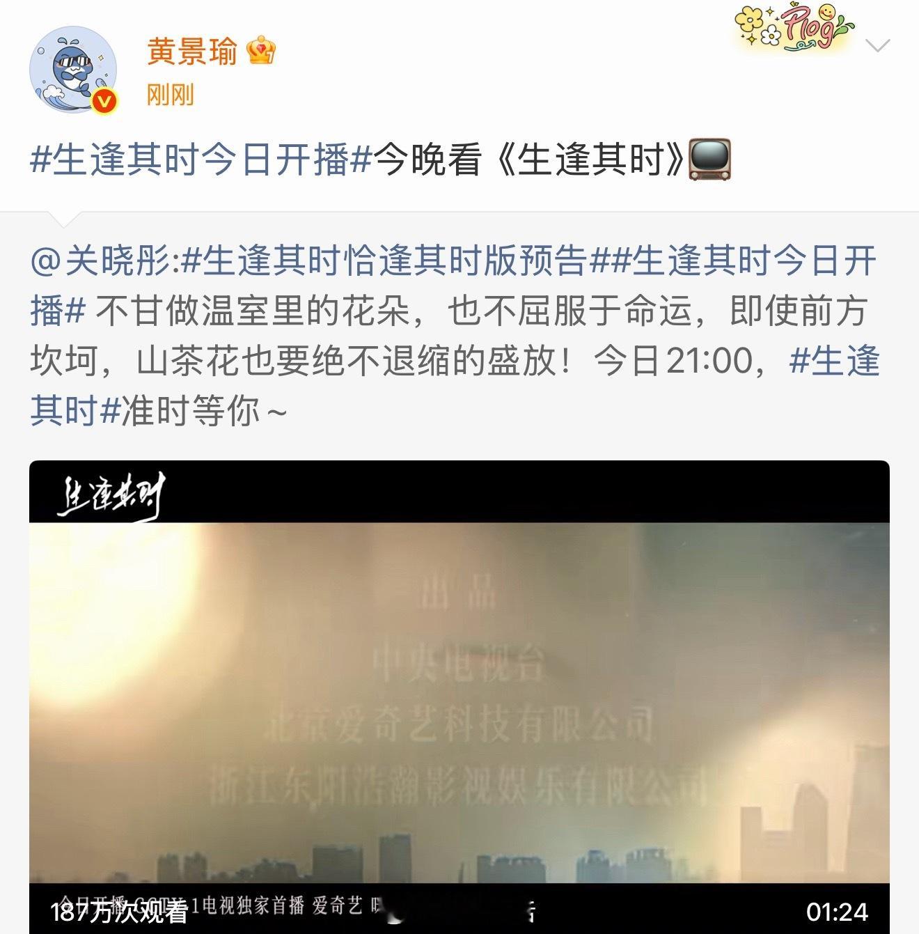我的妈呀，黄景瑜发博了，关晓彤这几年合作过的男主，全部转发宣传了生逢其时。真是难