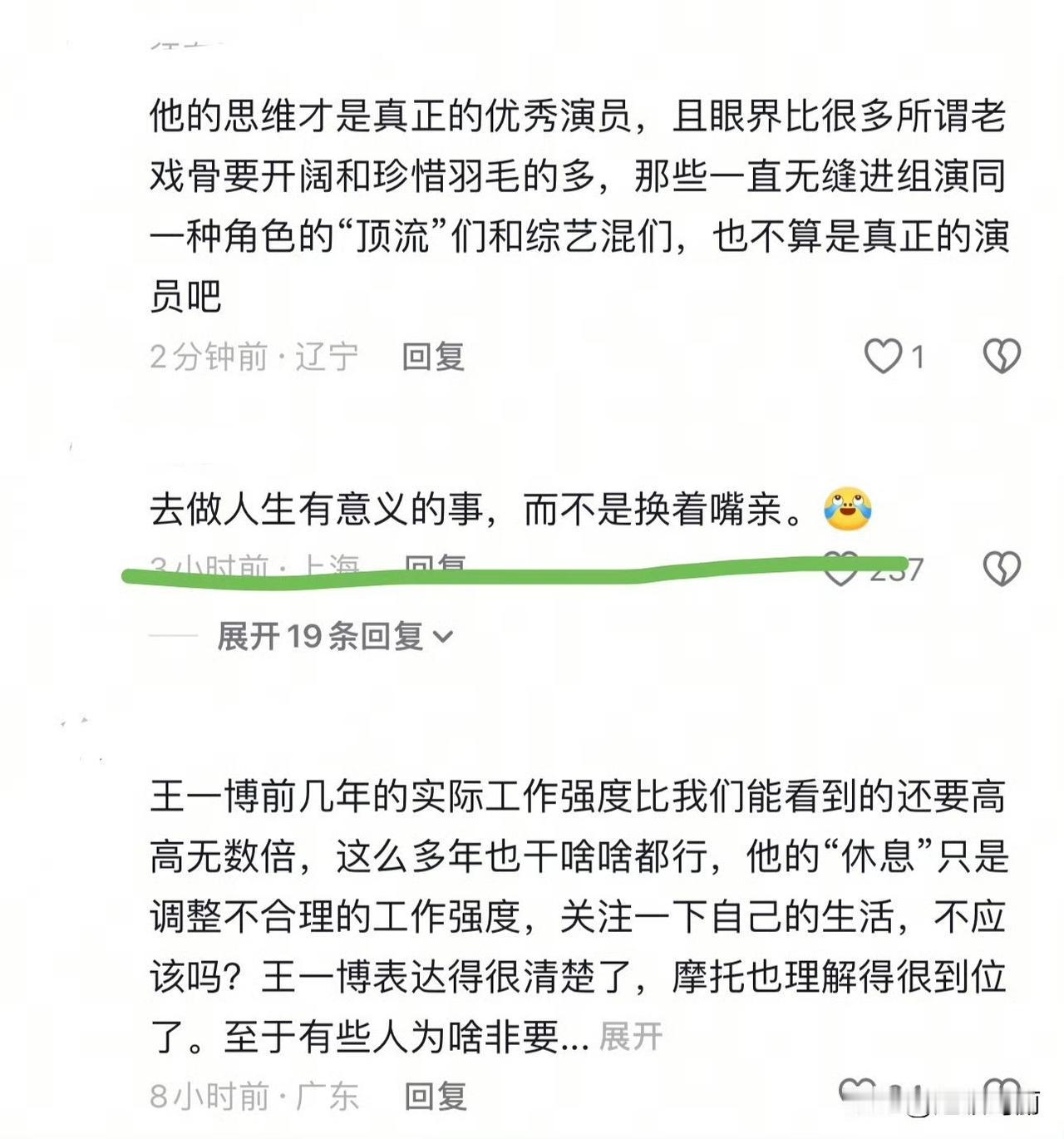 哈哈哈网友对于王一博进不进组如此评价：去做有意义的事，而不是换着嘴亲哈哈哈……