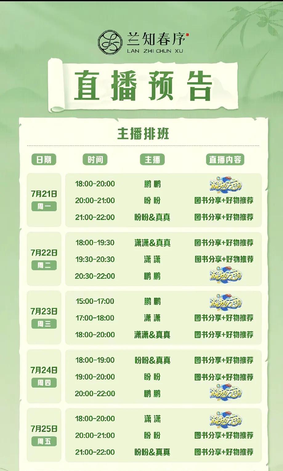 你想的真真是不是真的真真？宇辉同行的兰知春序今天晚上，将会迎来一位新主播上播，