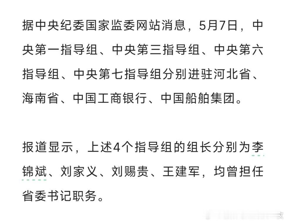 指导组组长分别亮相​​​
