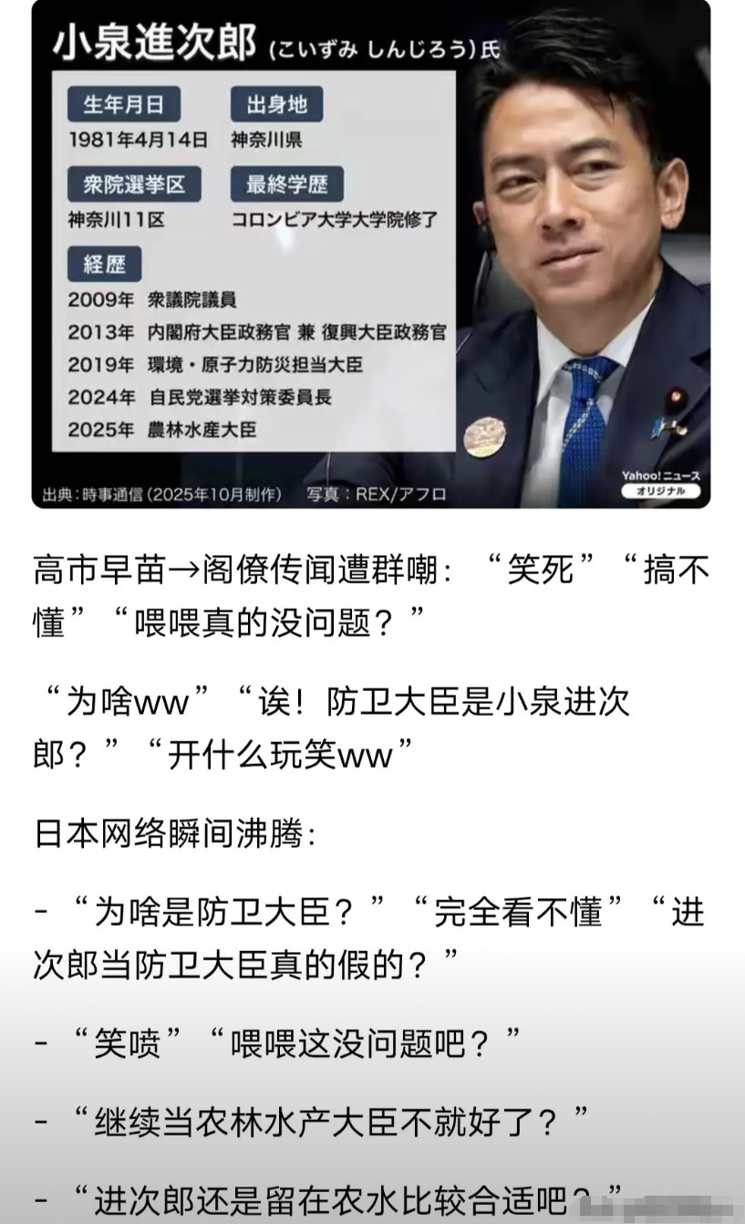 日本网友认为高市早苗安排小泉进次郎做防卫大臣是在故意坑他，小泉进次郎做农林水产大
