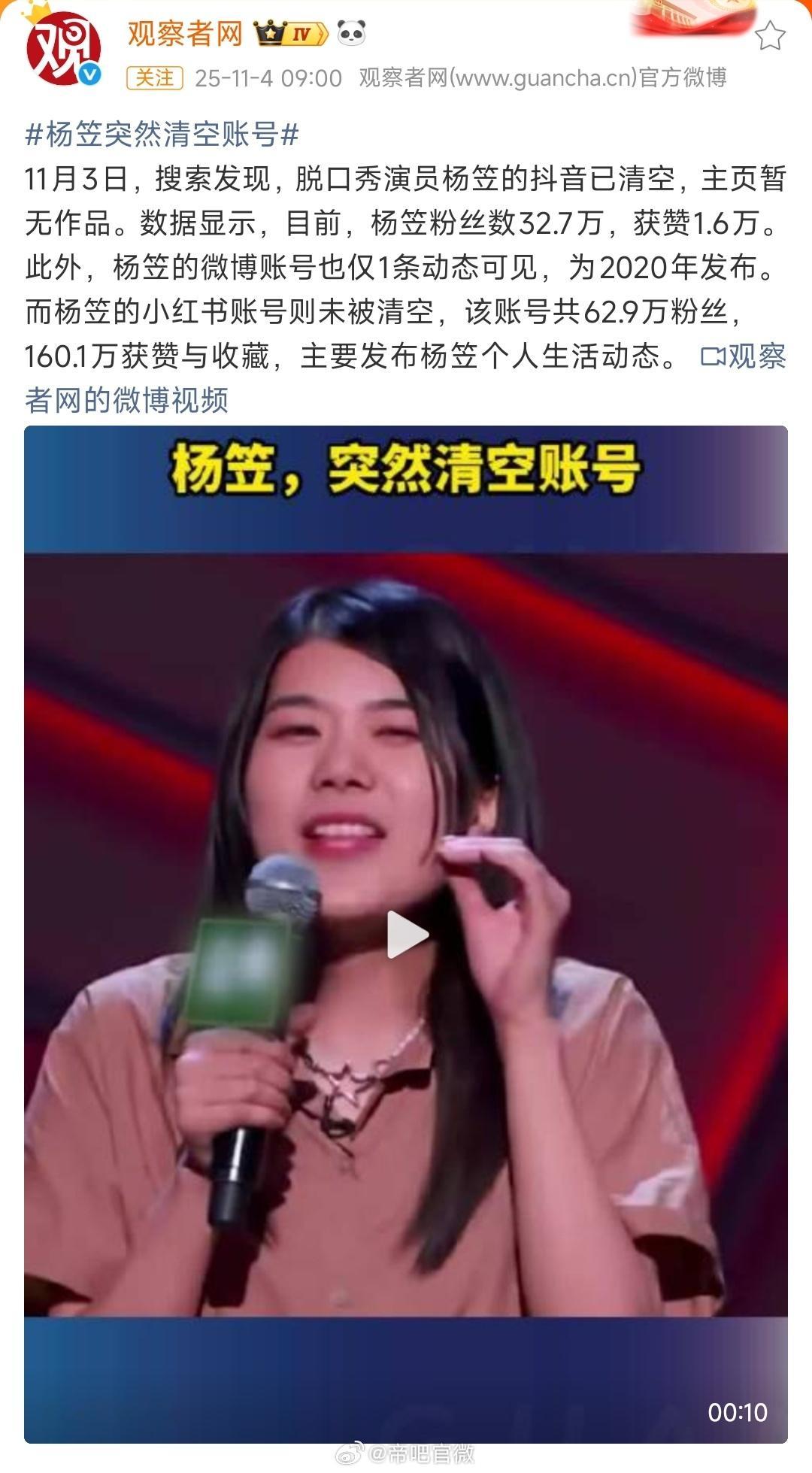 杨笠突然清空账号户晨风说xx人立刻封掉，杨笠说“普信男”居然数年安然无事，其实