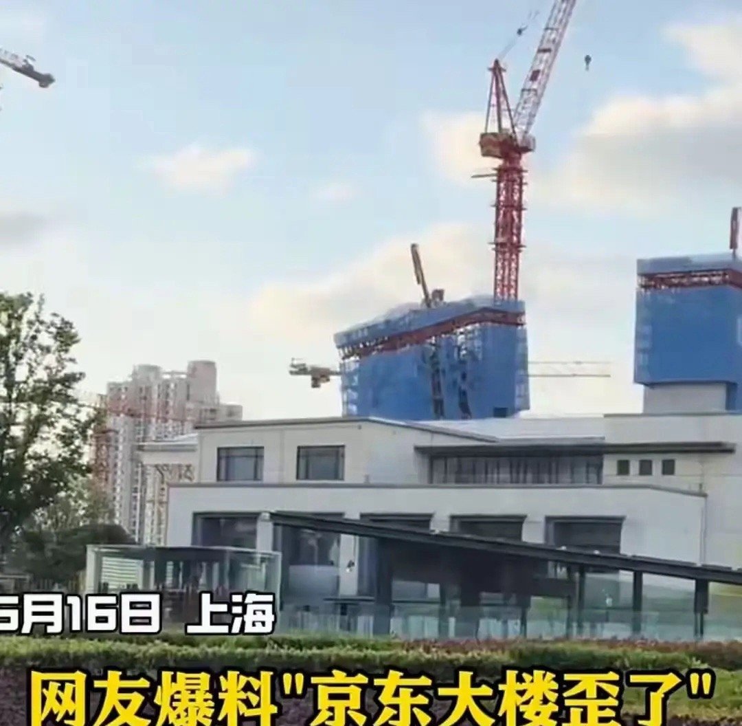 投资99.1亿的180米京东上海高楼，歪了，中字头施工方也犯了这么低级的错误？5