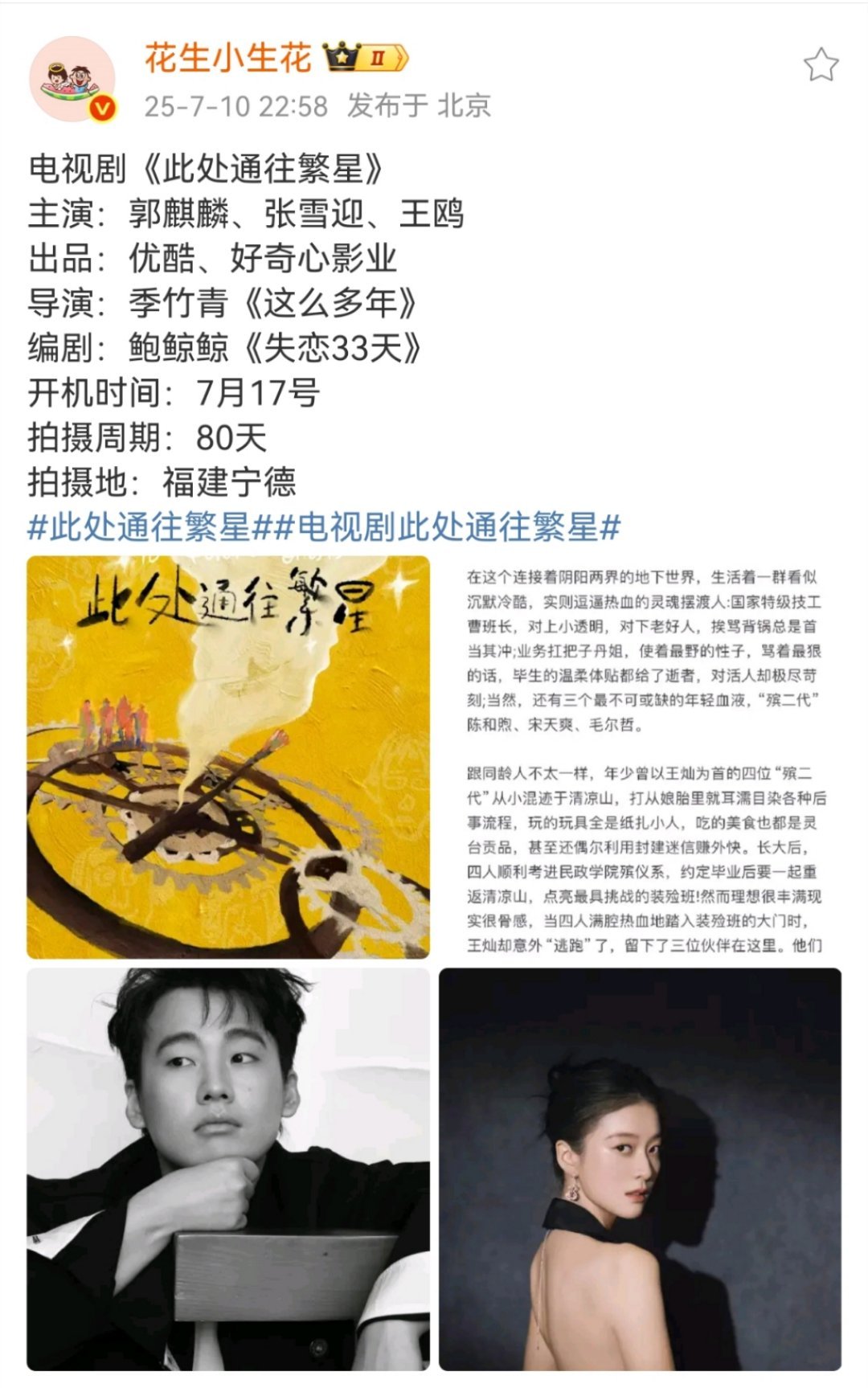 我都不想说，为什么郭麒麟每次的剧本都是我感兴趣的题材，就很烦​​​