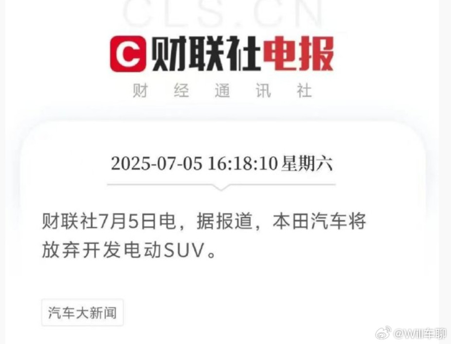 本田这是要干嘛，说将放弃开发电动（纯电）SUV了。不转型是不可能的，那这是以后准