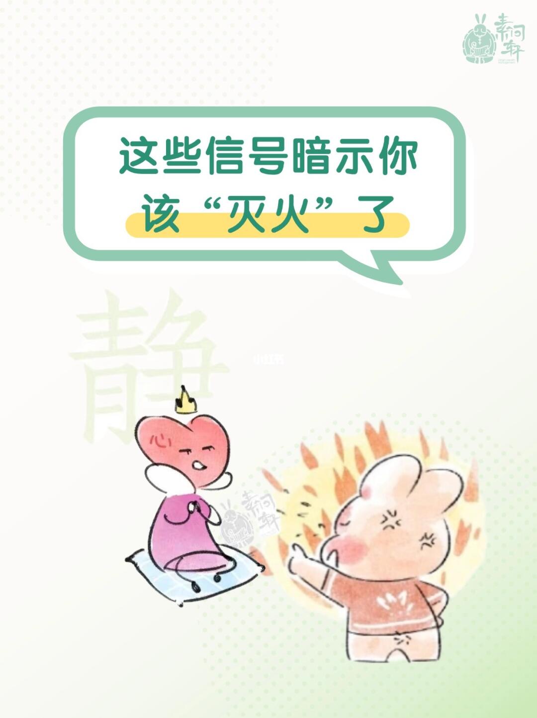 心火不灭，肾水先枯！