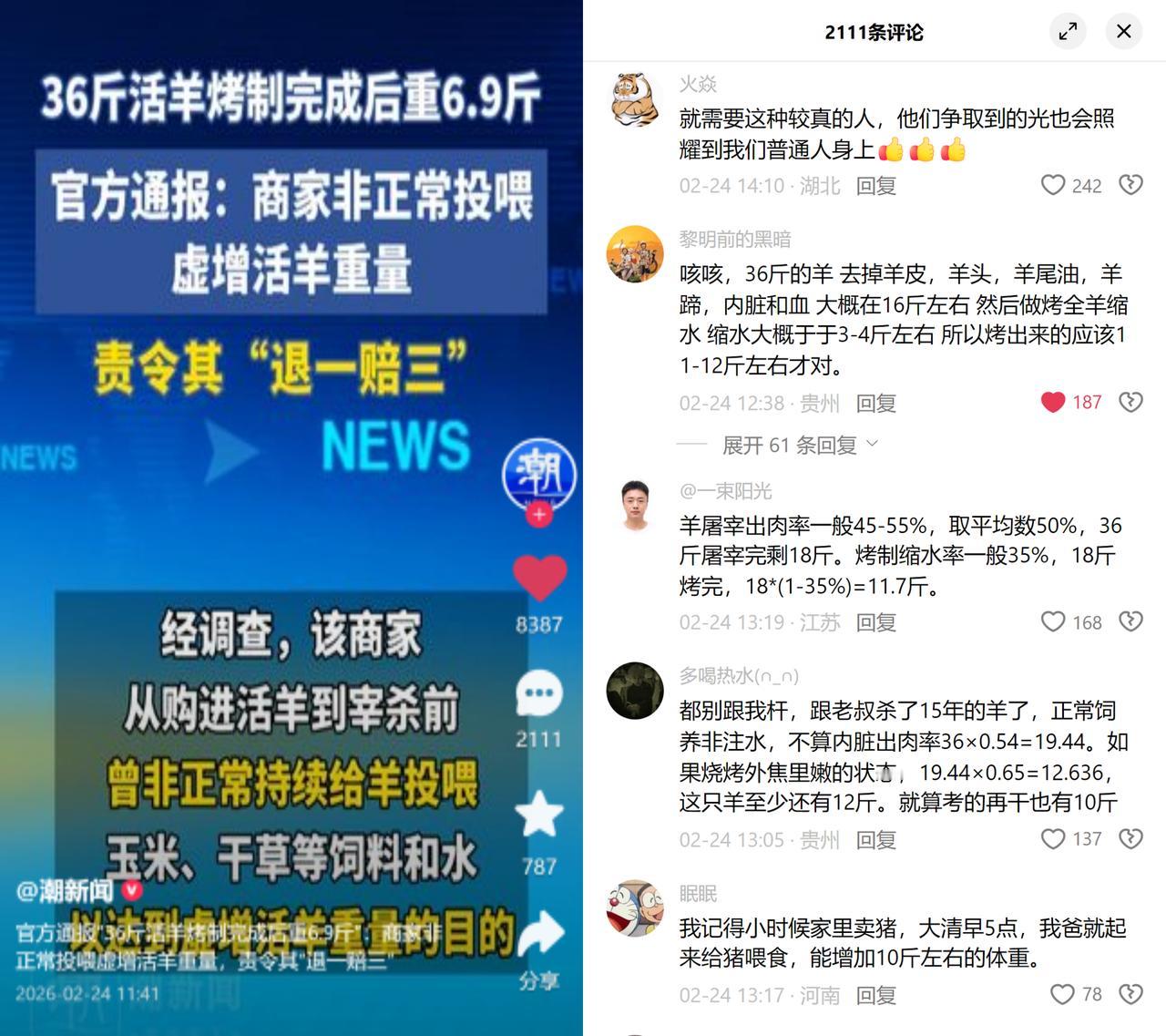 36斤活羊烤完仅6.9斤！重庆南岸区一商家栽了。宰前给活羊狂灌玉