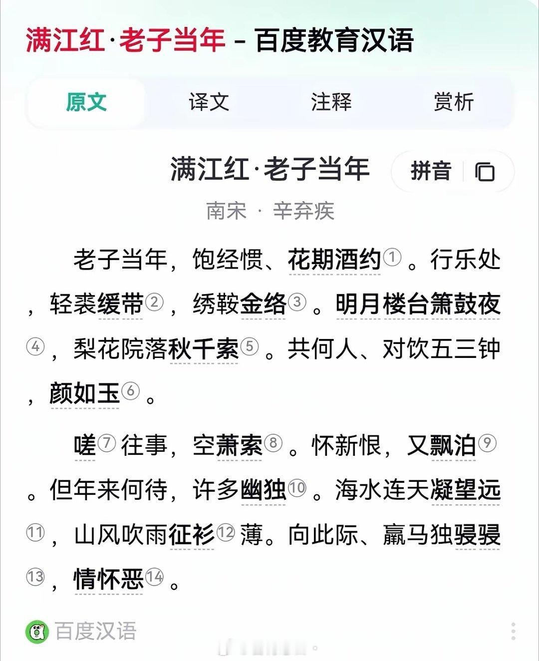 没想到，辛弃疾居然还有一首词，居然张口就是“老子当年”！不信的话，您大可百度一下