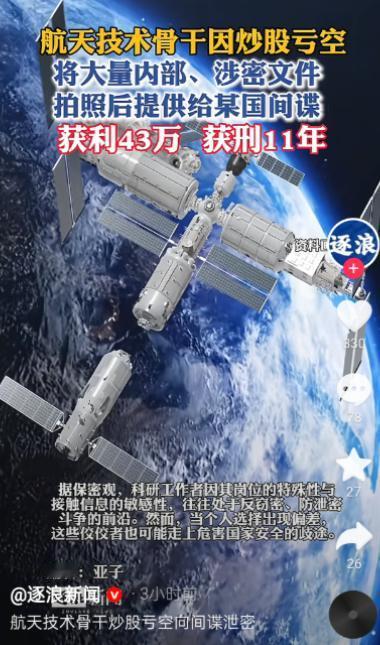 [点赞]一波未平，一波又再起！前脚军工领域刚揪出刘卫东这只“大老虎”，后脚航天