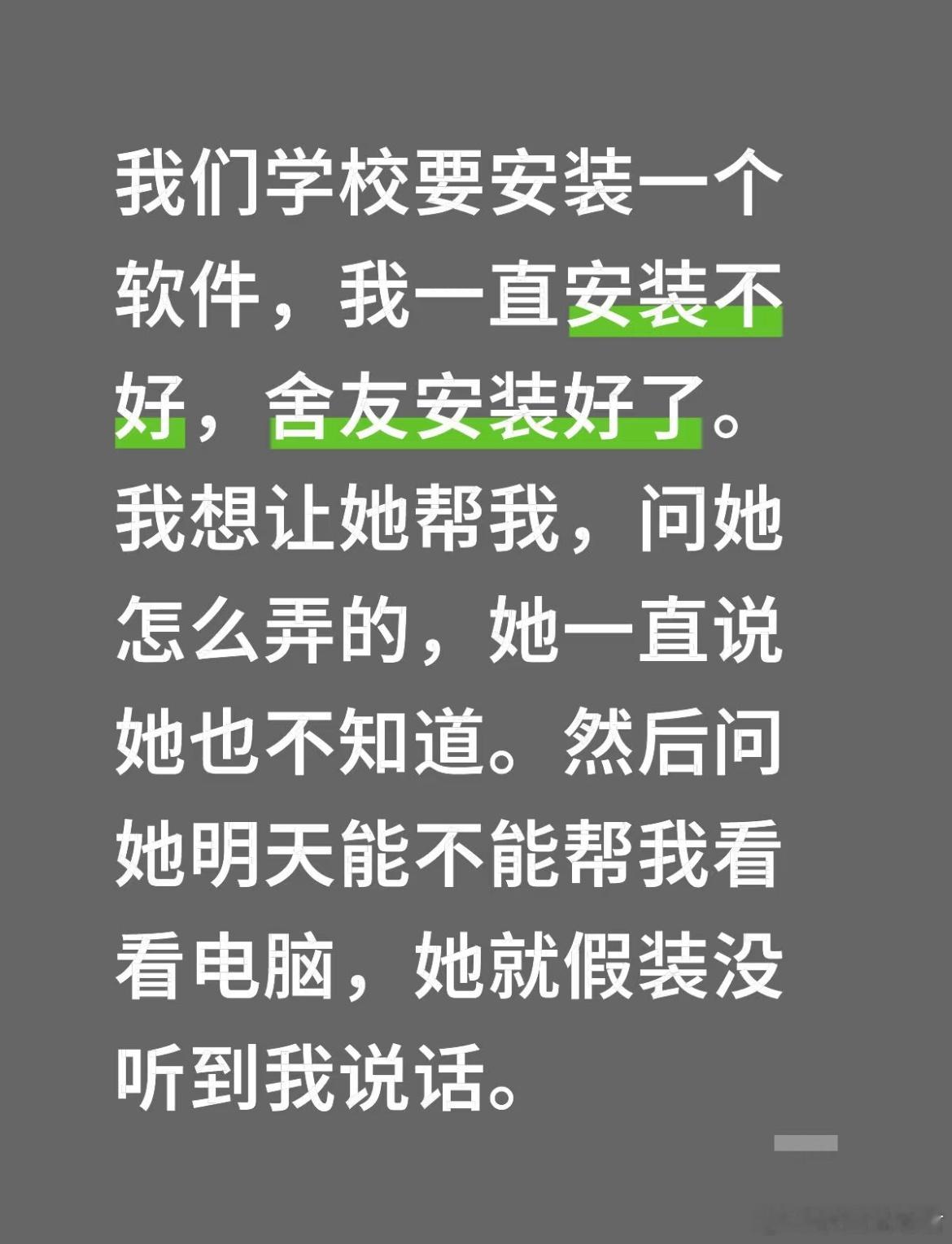你们舍友会让你们莫名奇妙不舒服吗？​​​