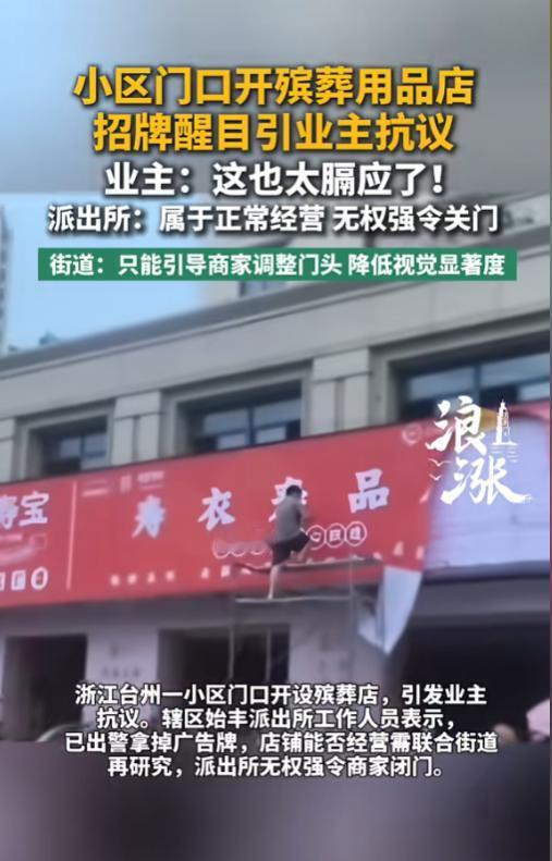 据媒体6月30日报道，浙江台州，一小区门口正对着的商铺开张了，将近三间大屋子，开