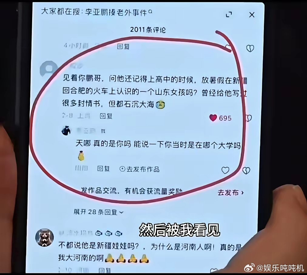 李亚鹏自曝，曾经在暑假的火车上，还有一段美好的邂逅。高一暑假回合肥的火车上，李亚