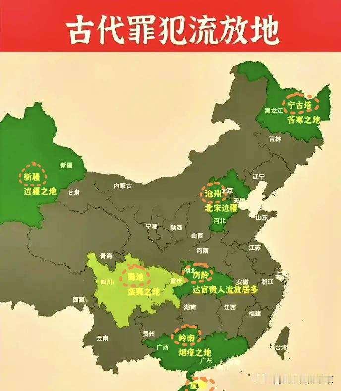 古代的流放地好像现在都是风景独特和美食遍地，景色优美的地方...古代流放