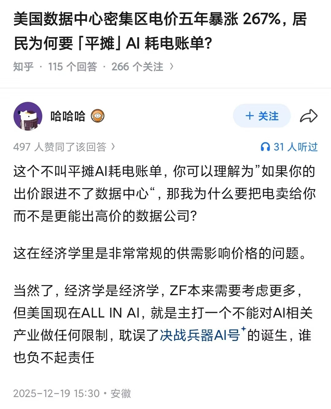 电力私有化的优越性……