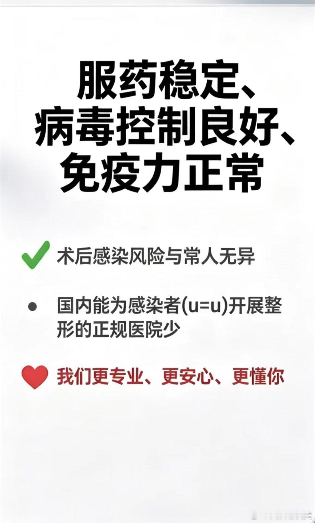 HIV不是医美禁区，更不是自卑理由规律服药、病载抑制、指标稳定就拥有和普通人一样变美的权利医学早已证
