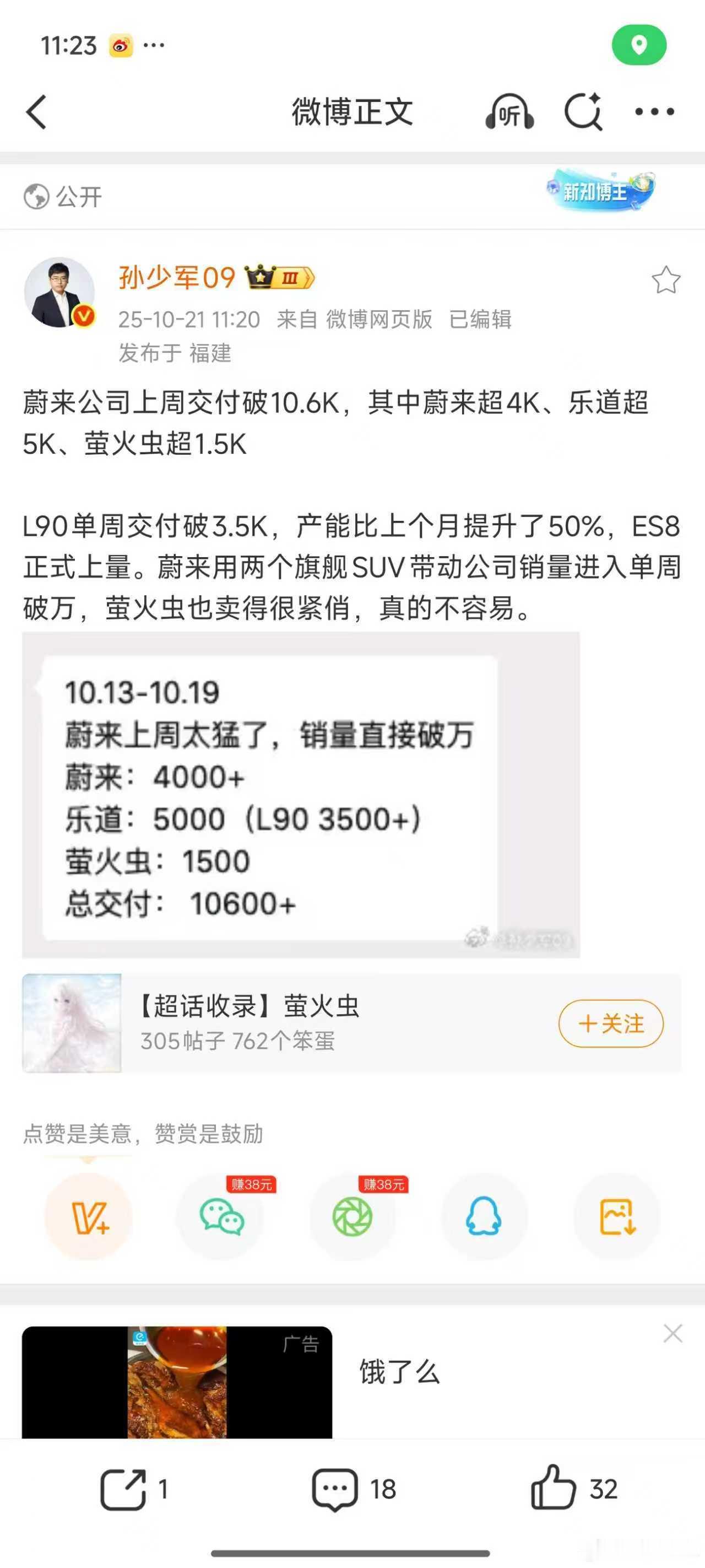 蔚来上周这个交付量，大家没啥说的吧，l90按这个节奏一个月1万多没问题，es8交