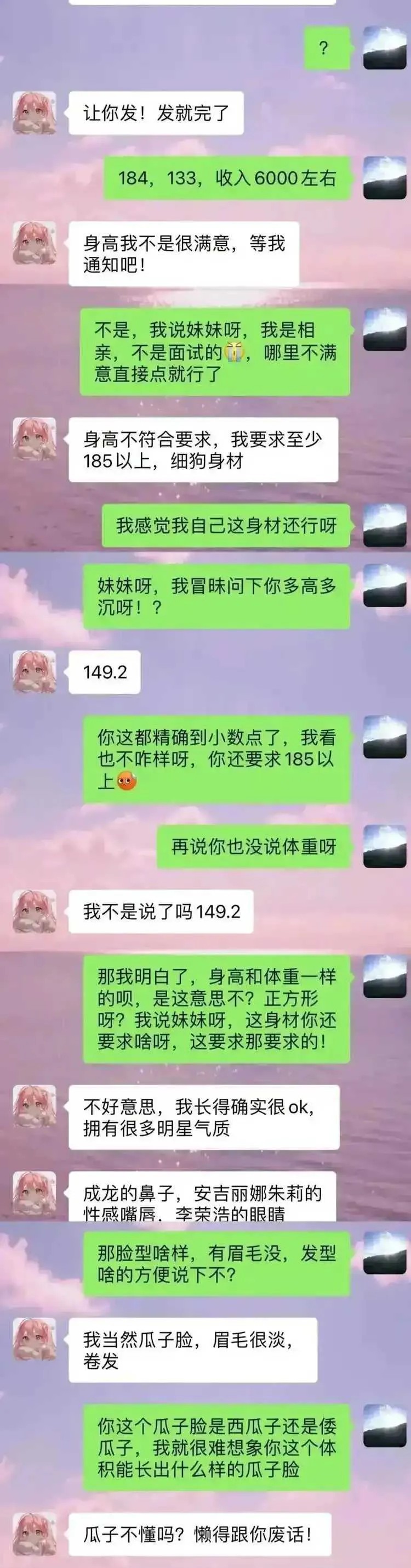 今天相亲了个极品