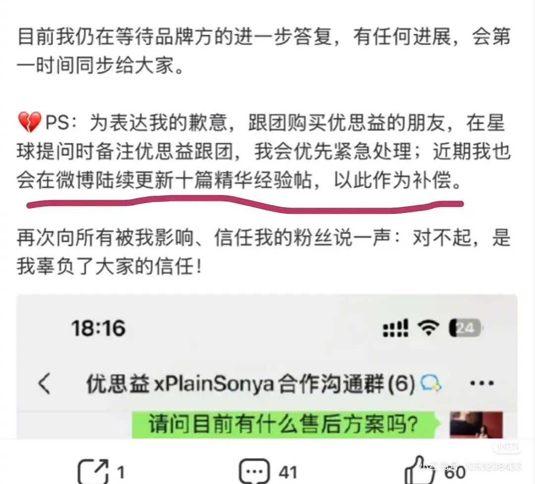 优思益各个网红博主的赔付方案主播陆续回应优思益售后李若彤发布致歉声明