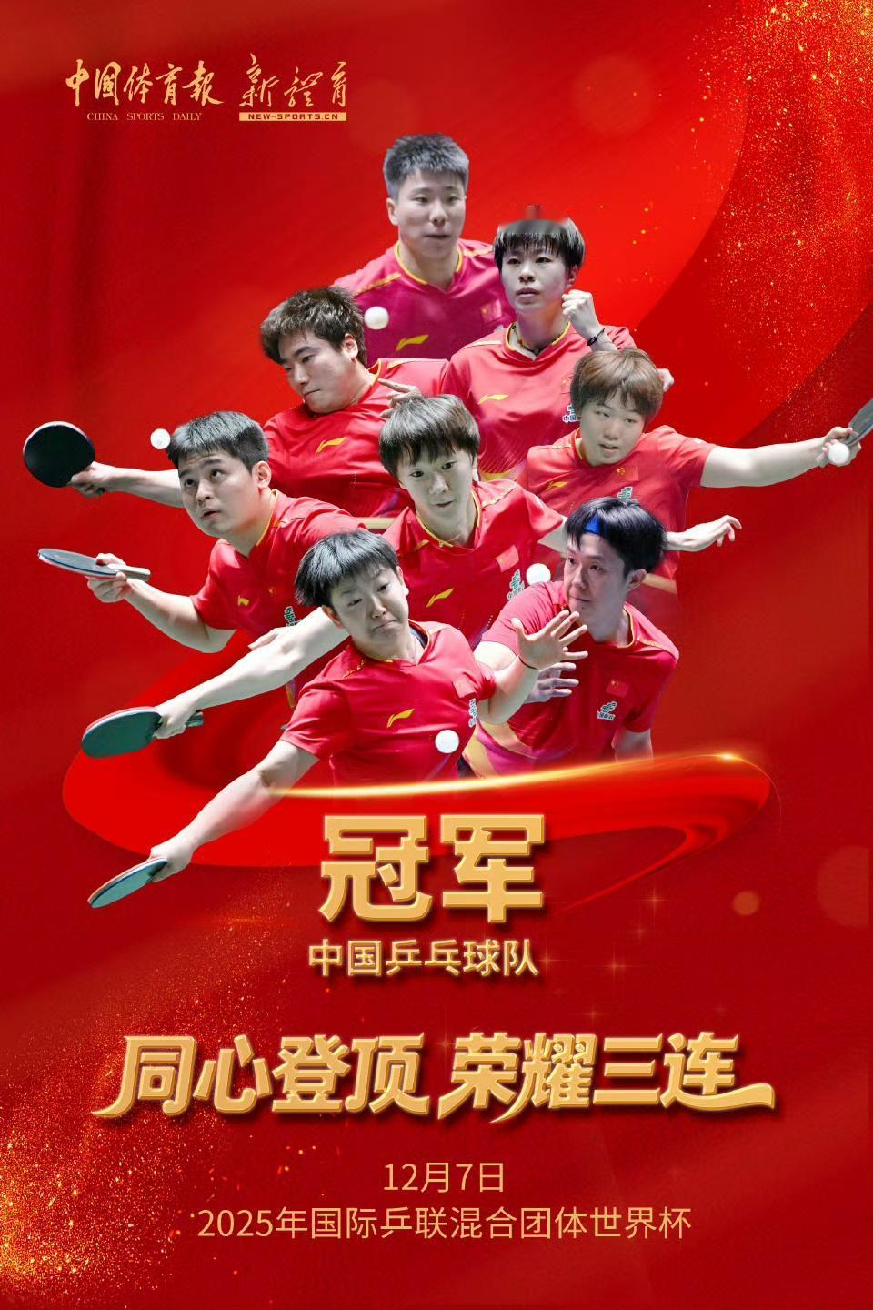 成都混合团体世界杯，比赛日程全部结束，中国队最终夺得冠军。王曼昱凭比赛中表现的绝