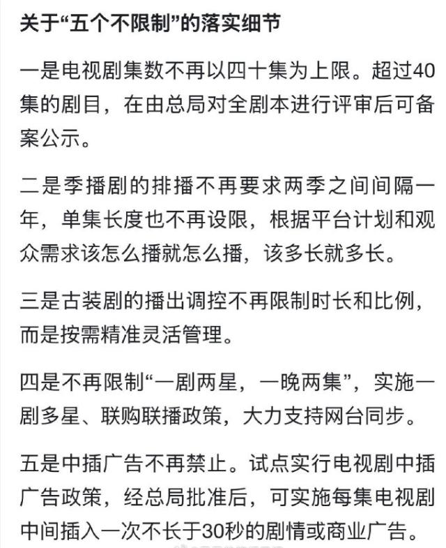 广电取消电视剧40集限制但是还是会严查电视剧注水问题，也不会限制一年多少部古装