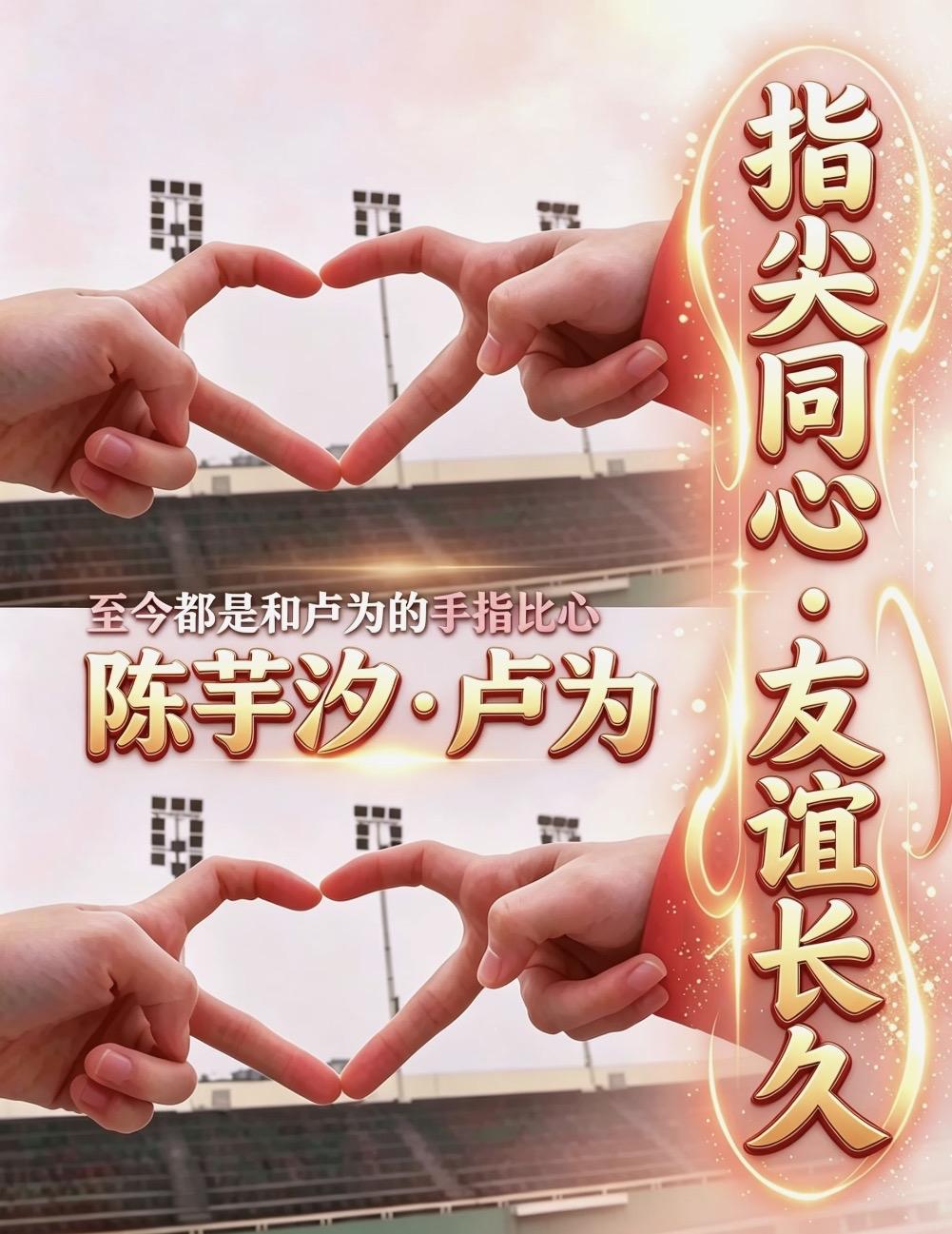 陈芋汐与卢为：这颗指尖爱心，是她们多年没变的头像在中国🇨🇳跳水国家队里