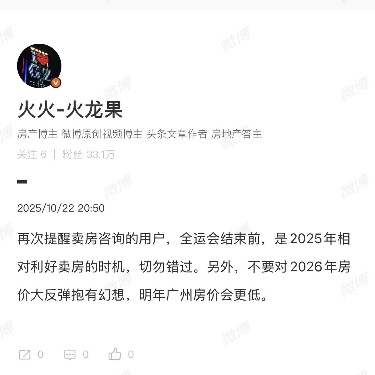 2025年相对利好卖房的时机到了！