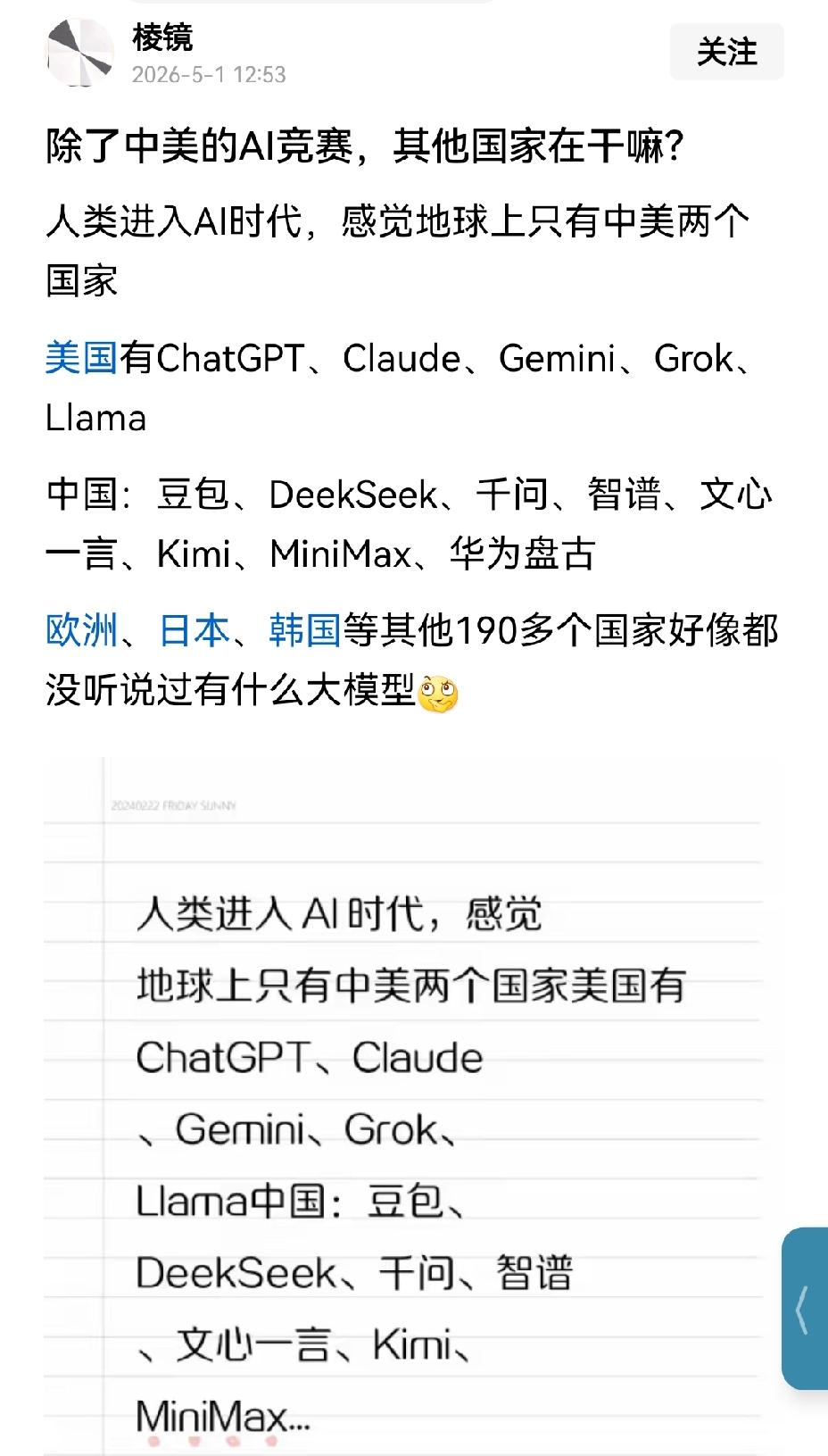 【网友很好奇，除了中美在搞AI竞赛，其他国家又在干嘛】当下中美在AI领域竞争激烈