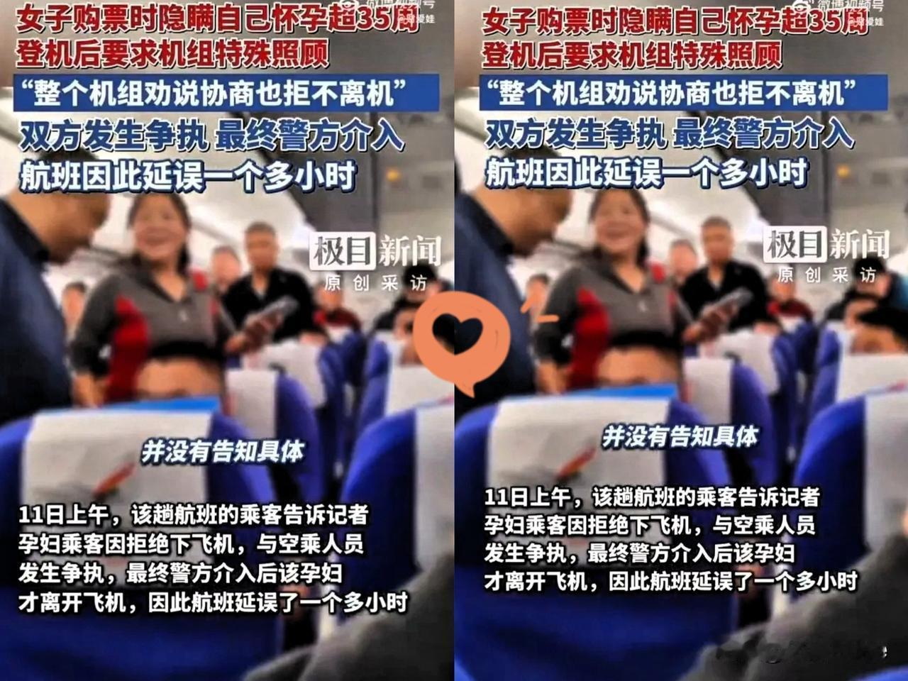 飞机马上起飞，一位准妈妈登机后才告知空乘自己怀孕超35周，可能达36周，要求特殊