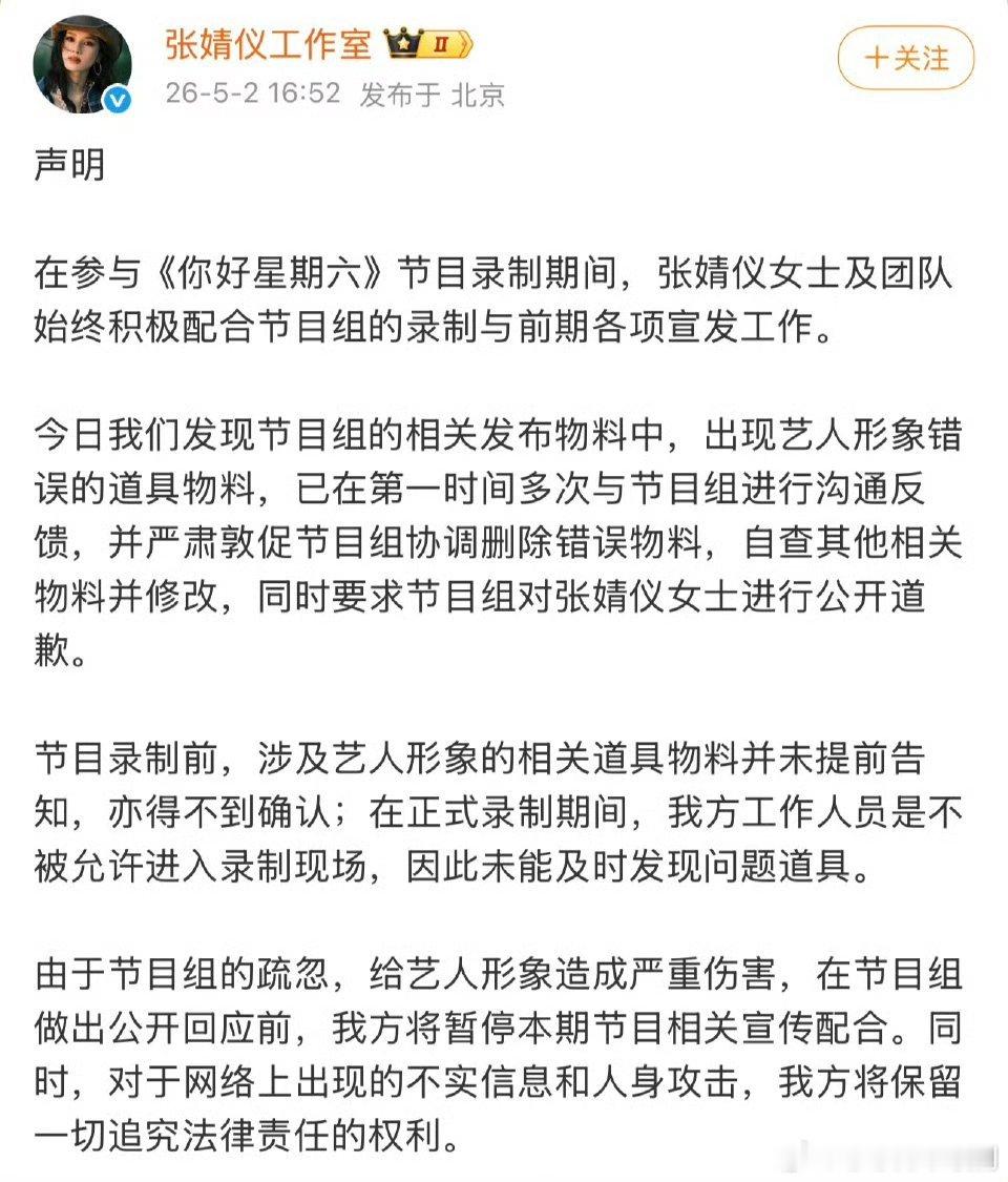 张婧仪团队不被允许进hi6录制现场《你好星期六》这波操作也太离谱了！张婧仪的大