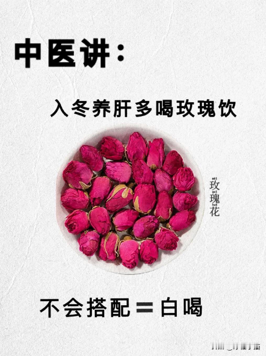 你一定不知道的玫瑰🌹养生搭配‼️花茶气血必备的养生茶养颜补气茶灵芝石