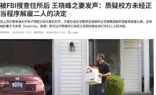 华裔教授王晓峰在美国失联我的天哪！出大事了！著名华裔教授